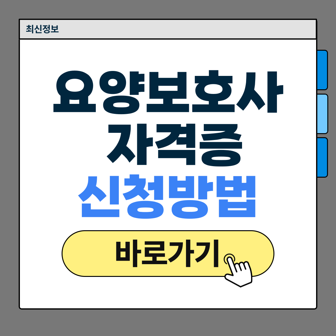요양보호사 자격증