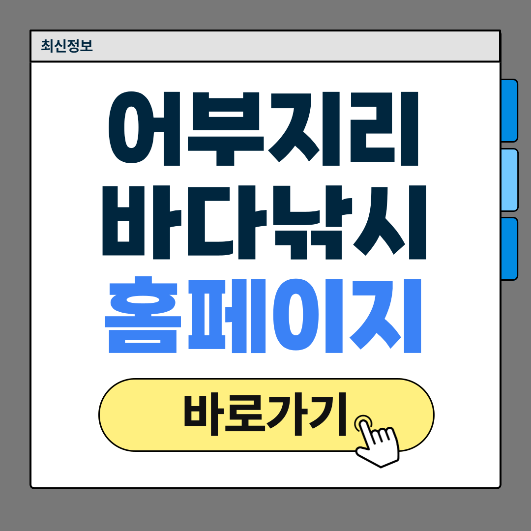 어부지리 바다낚시