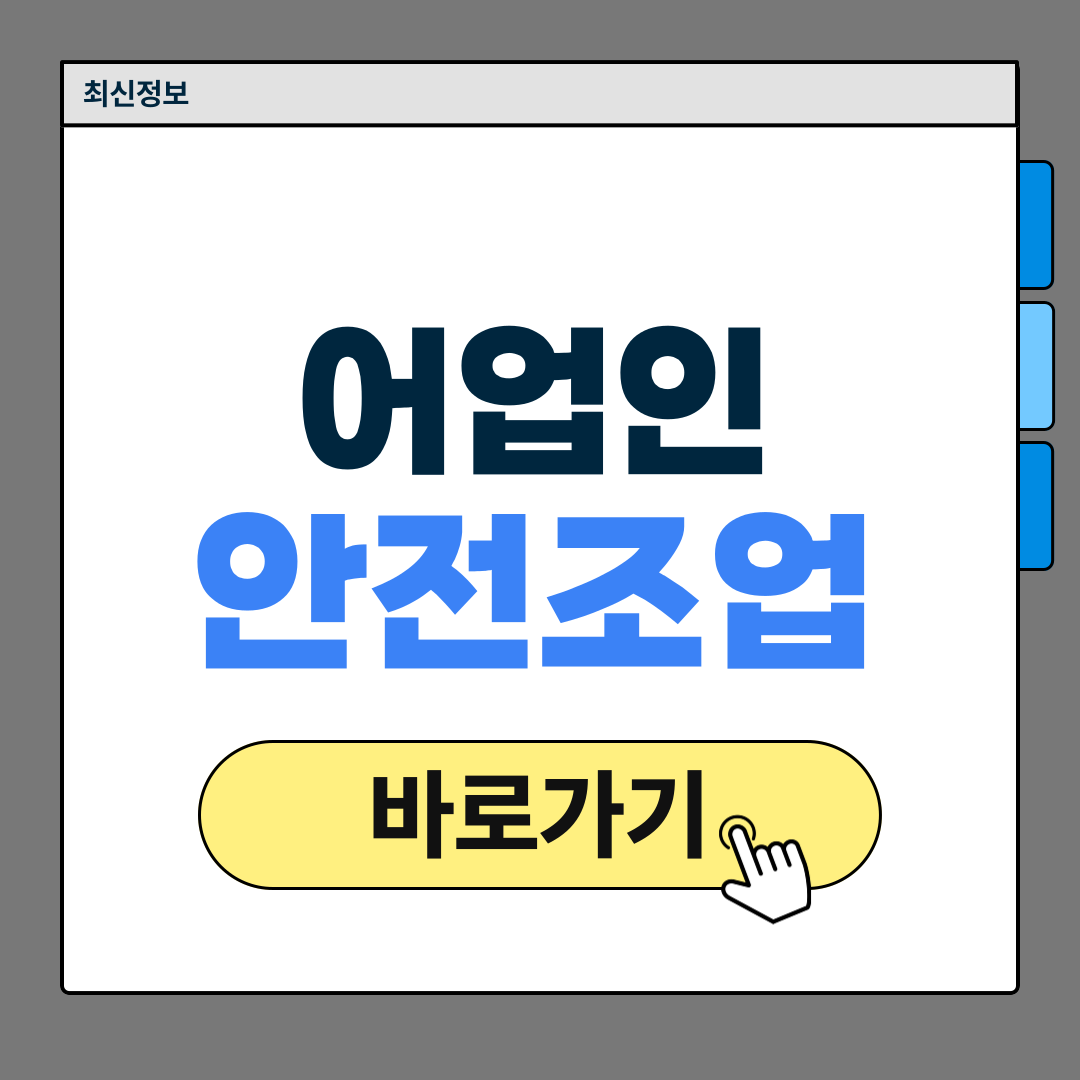 어업인 안전조업 온라인 교육