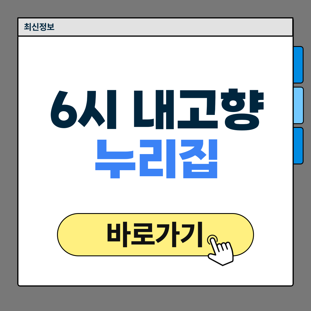 6시 내고향