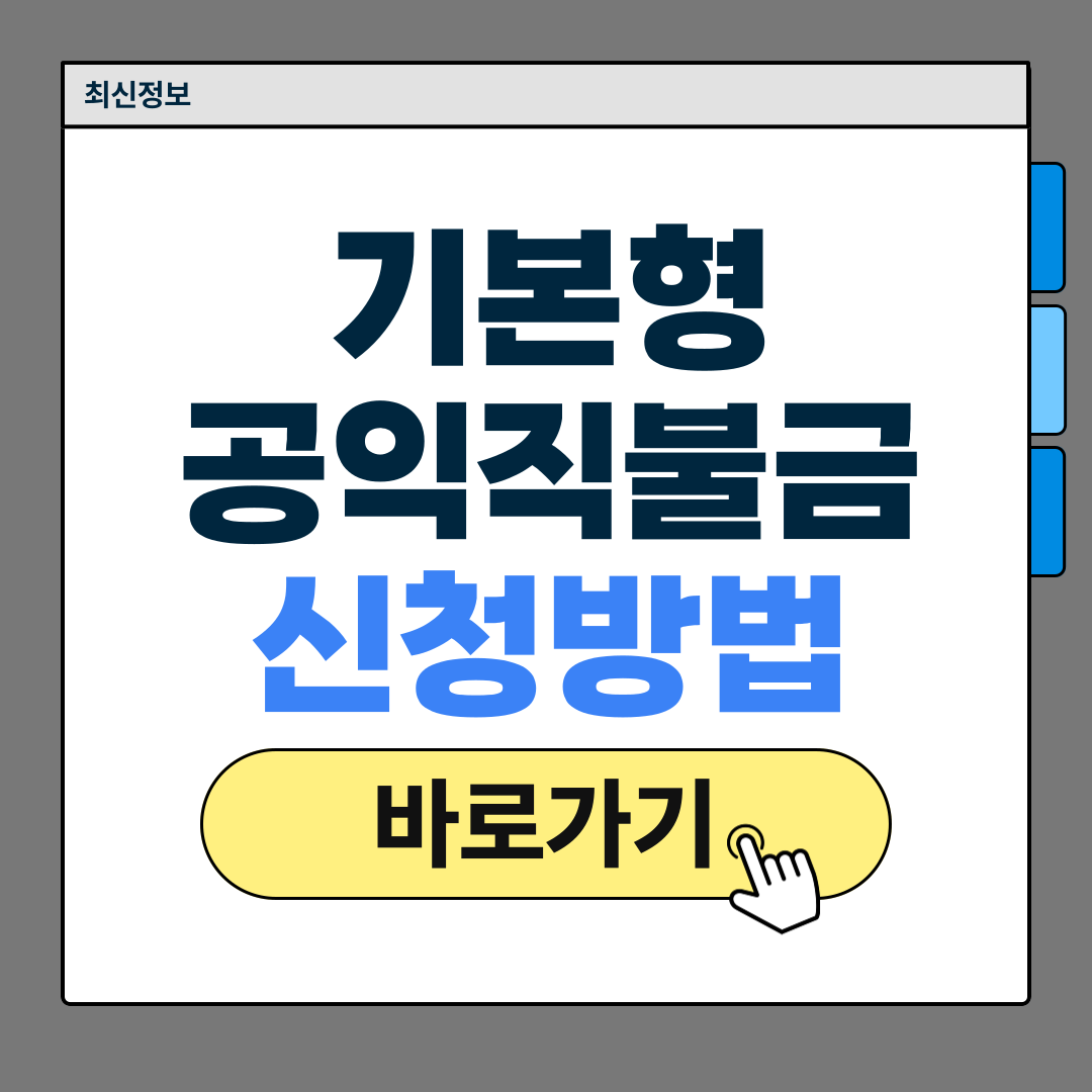 공익직불금