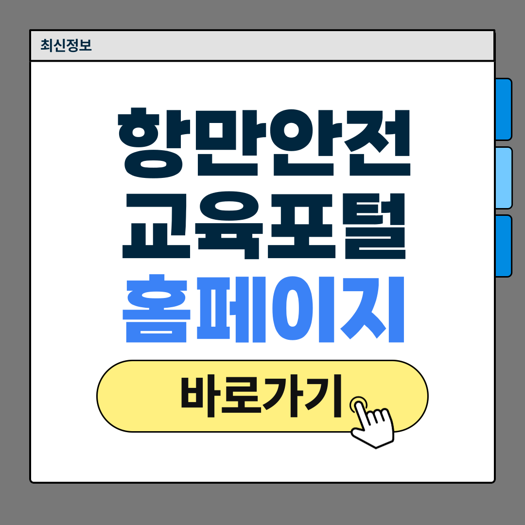 항만안전교육포털