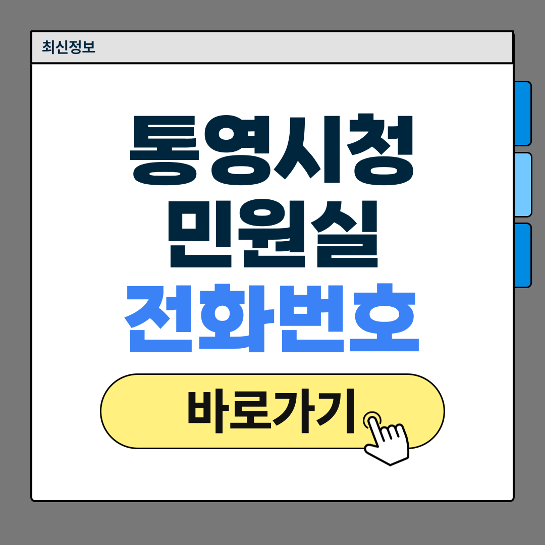 통영시청 민원실