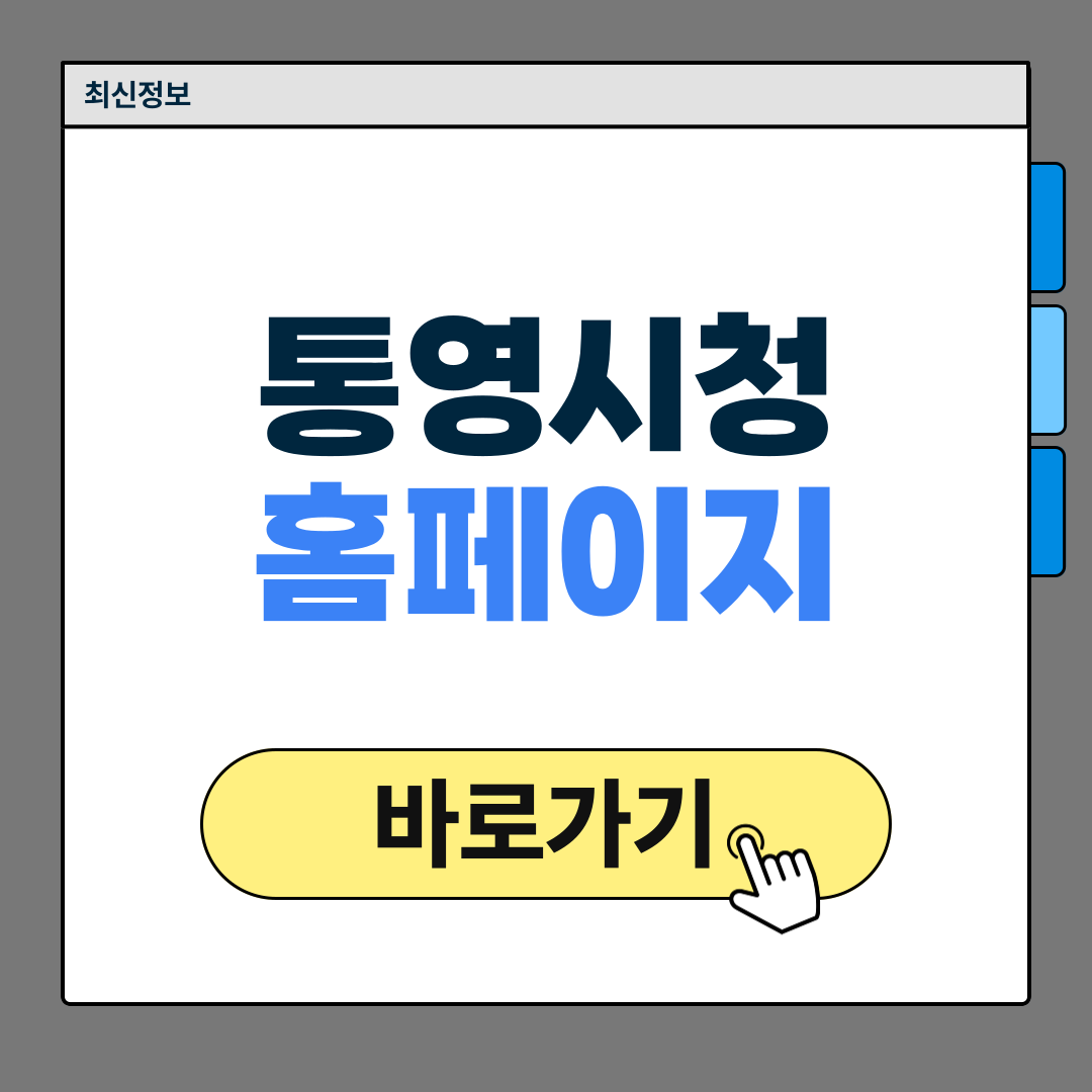 통영시청