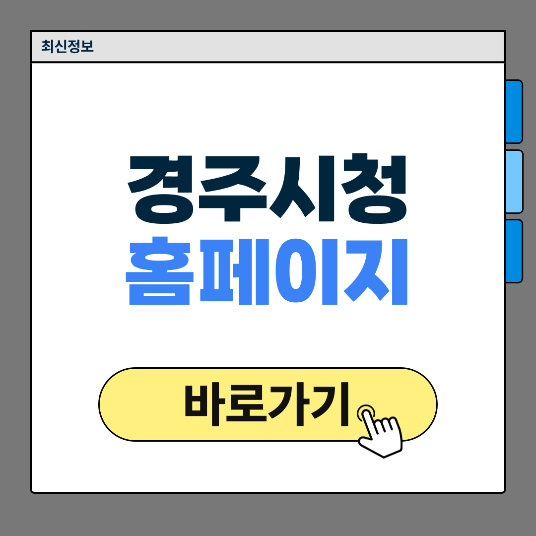경주시청 홈페이지