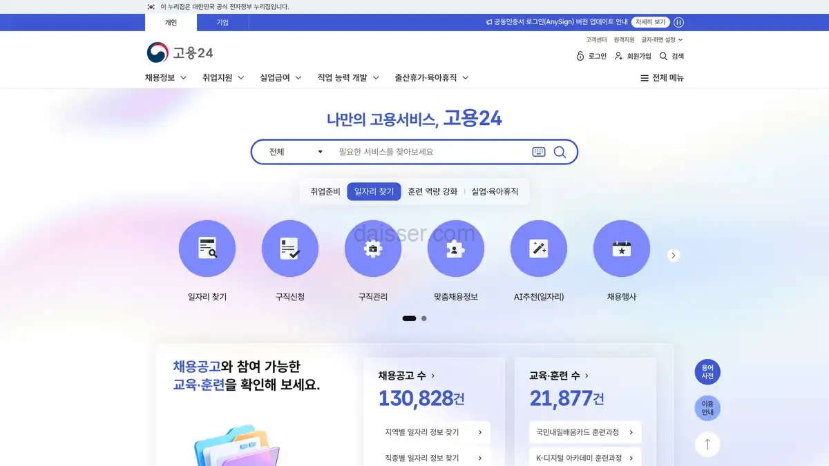 고용보험 홈페이지