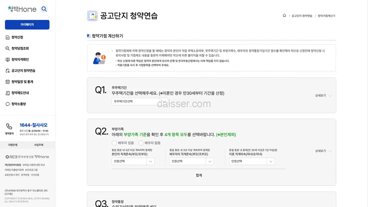 주택 청약가점 계산기