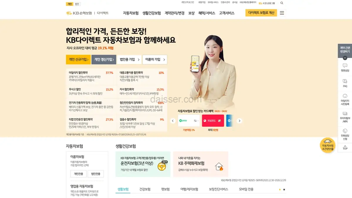 KB손해보험 다이렉트
