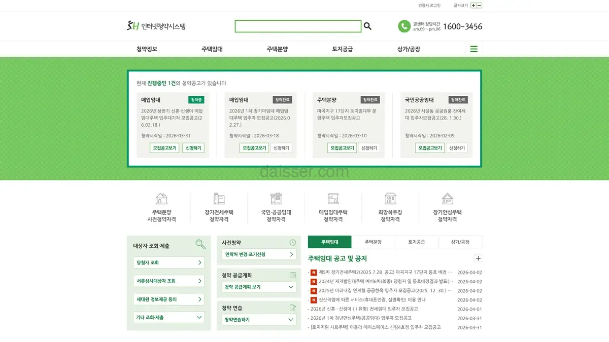 SH청약센터