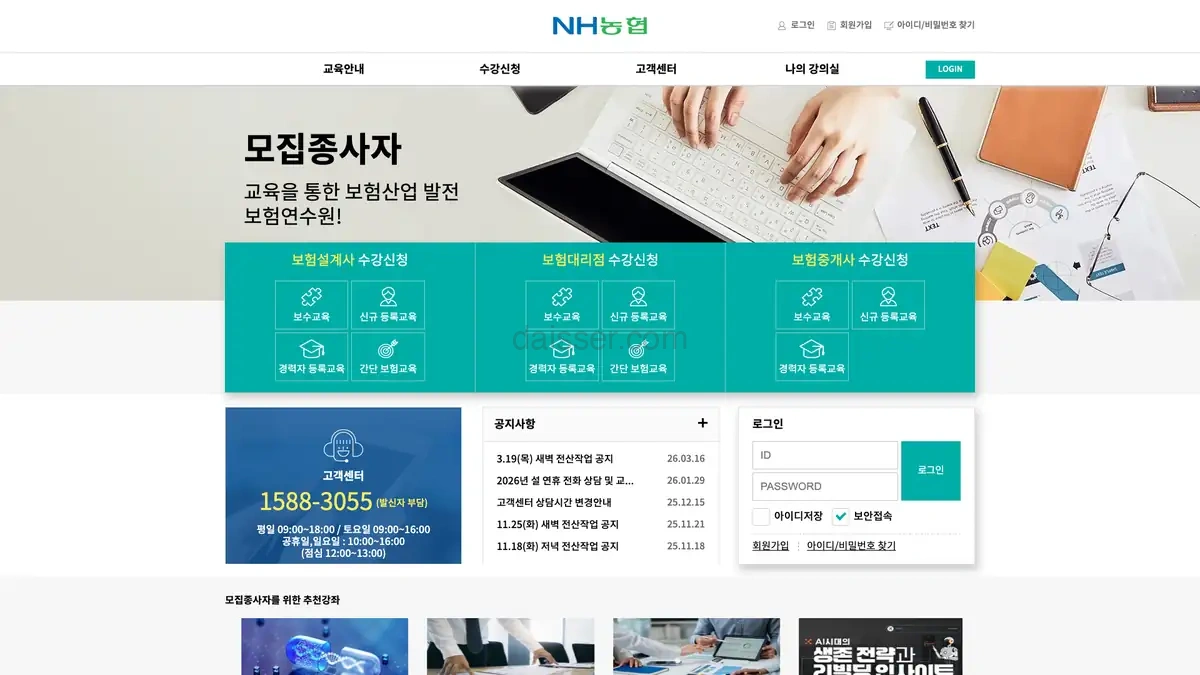 NH농협 생명 보험연수원
