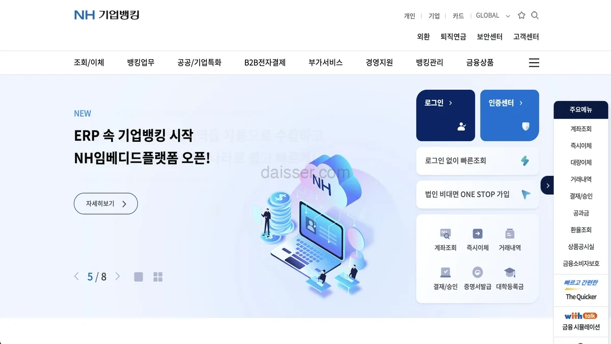농협은행 기업 인터넷뱅킹