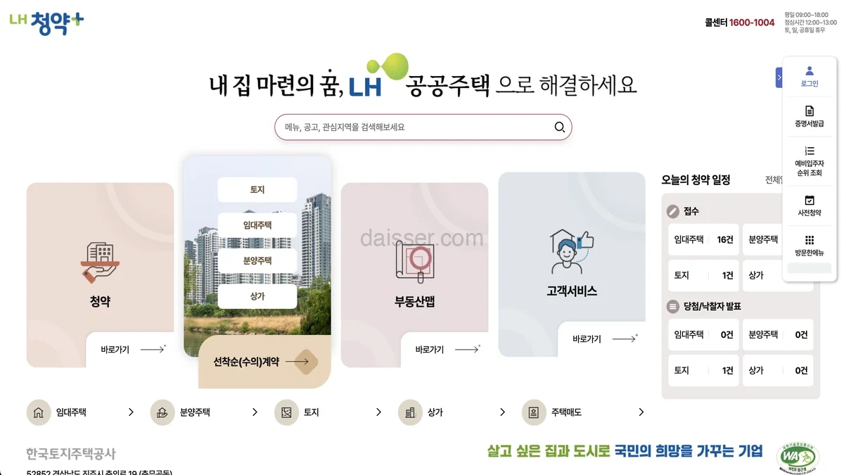 LH청약플러스
