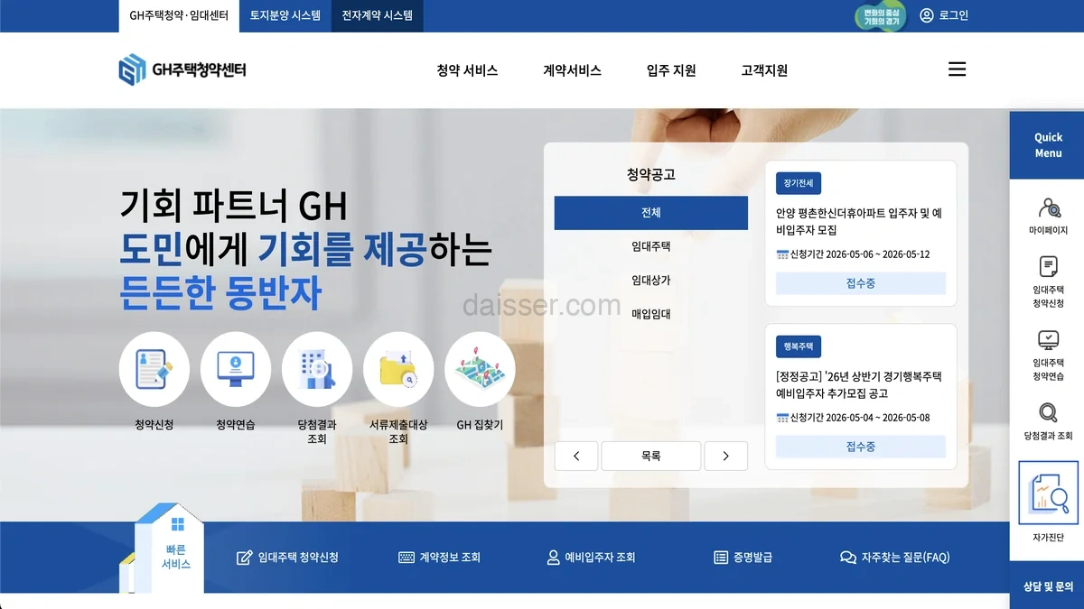 GH주택청약센터