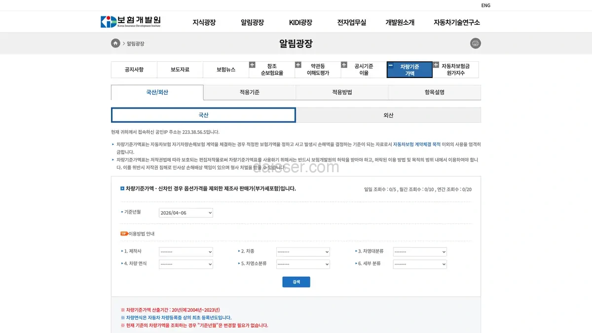 보험개발원 차량기준가액