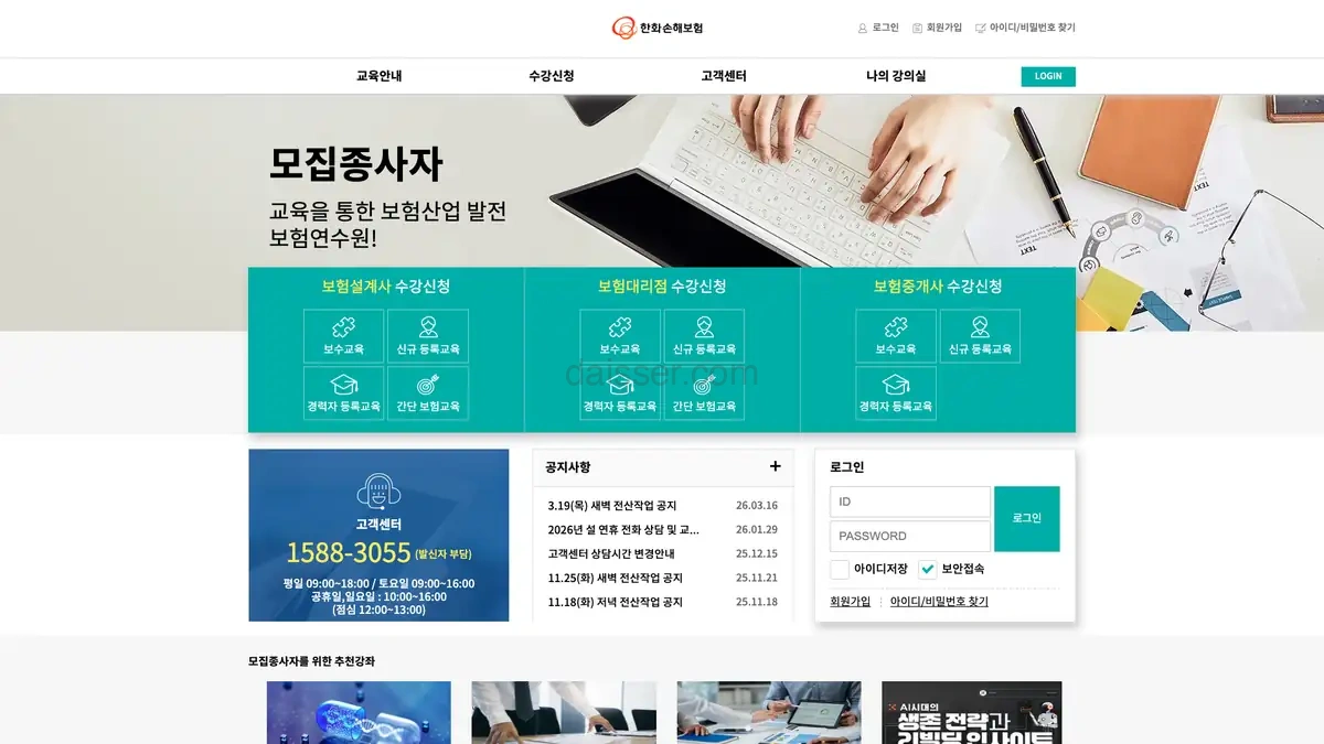 한화손해보험 사이버연수원