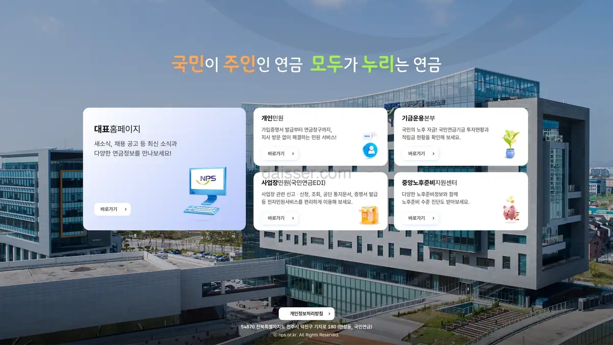 국민연금공단