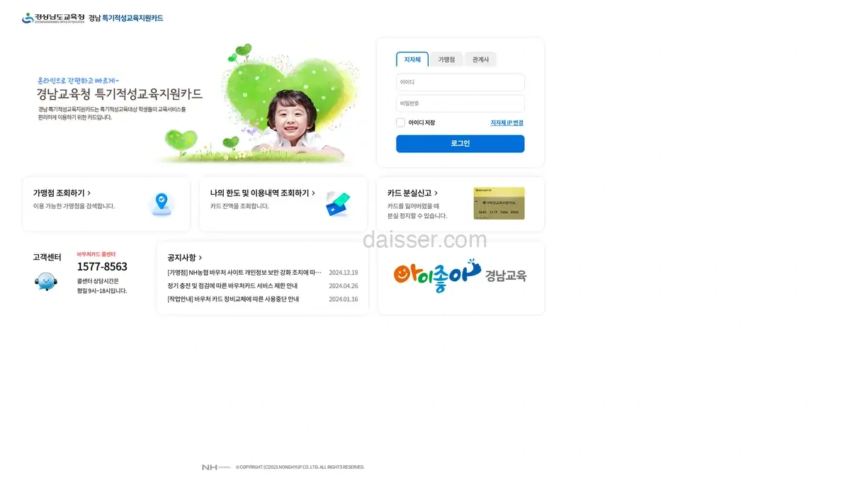 경남교육청 특기적성교육카드