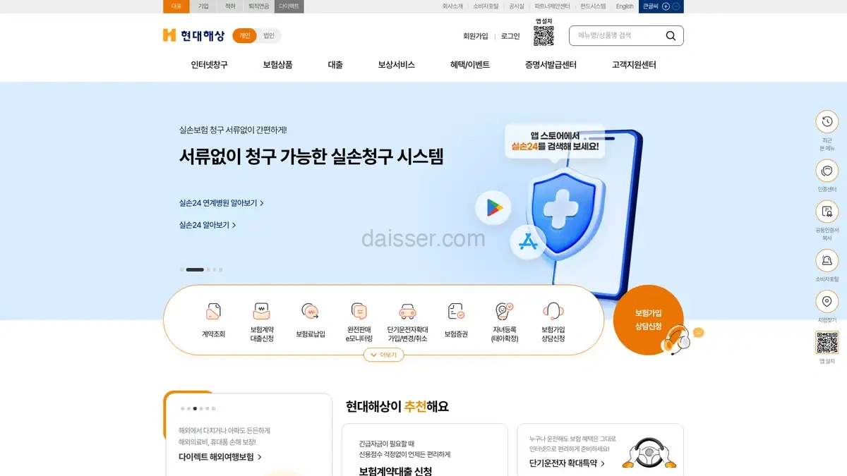 현대해상 홈페이지