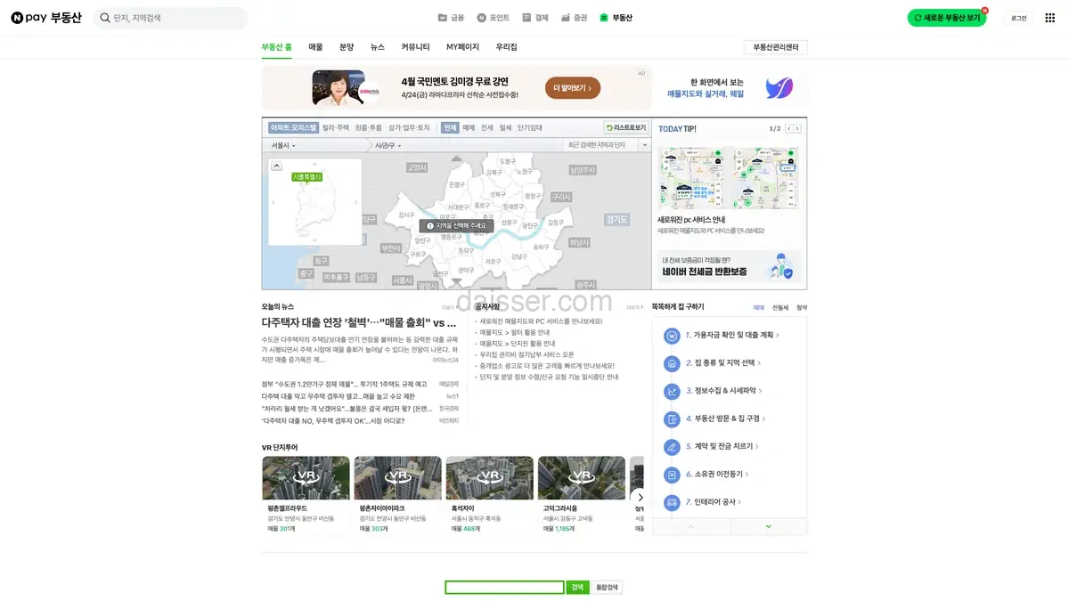 네이버 부동산