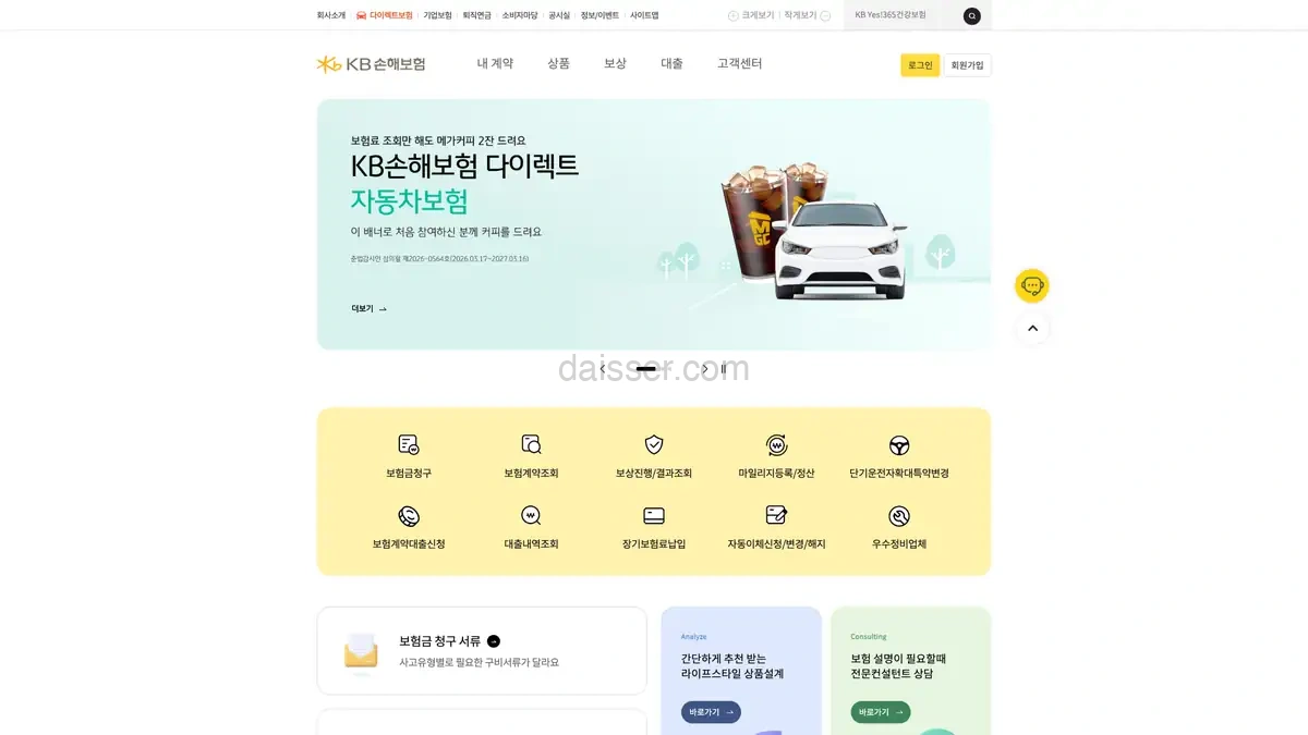KB손해보험 홈페이지