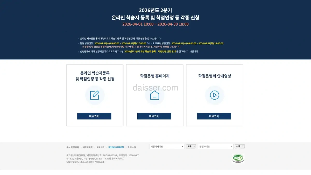 국가평생교육진흥원 학점은행제