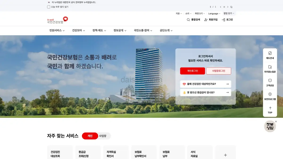 국민건강보험공단 홈페이지