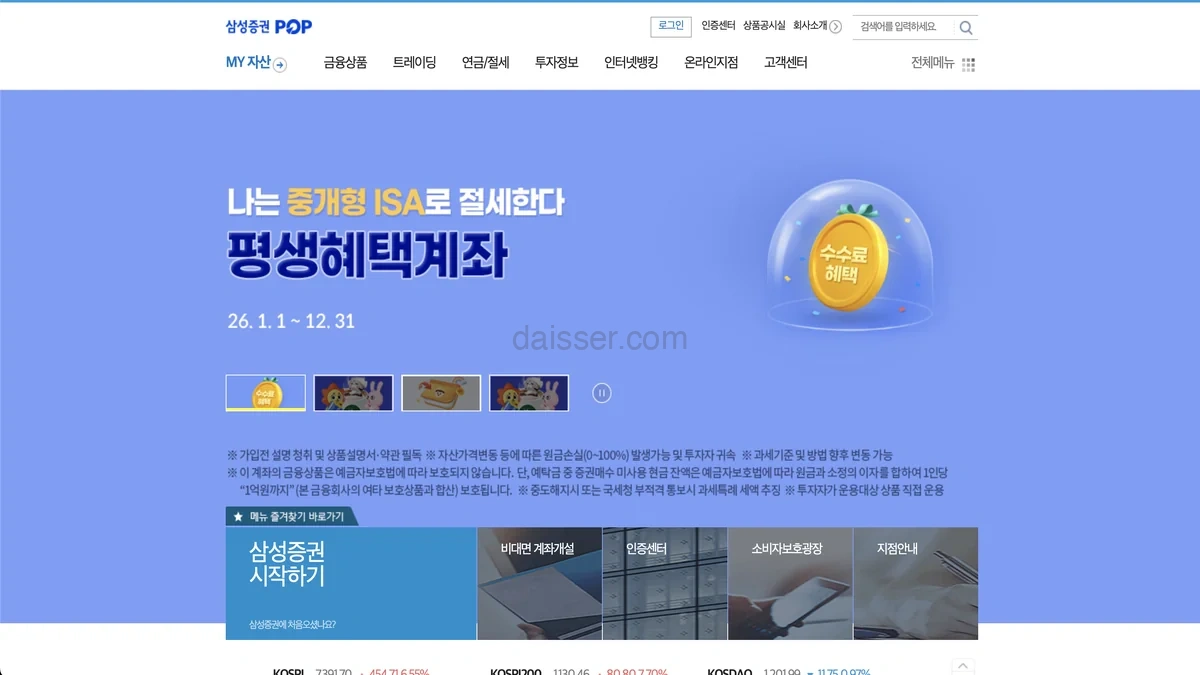 삼성증권 홈페이지