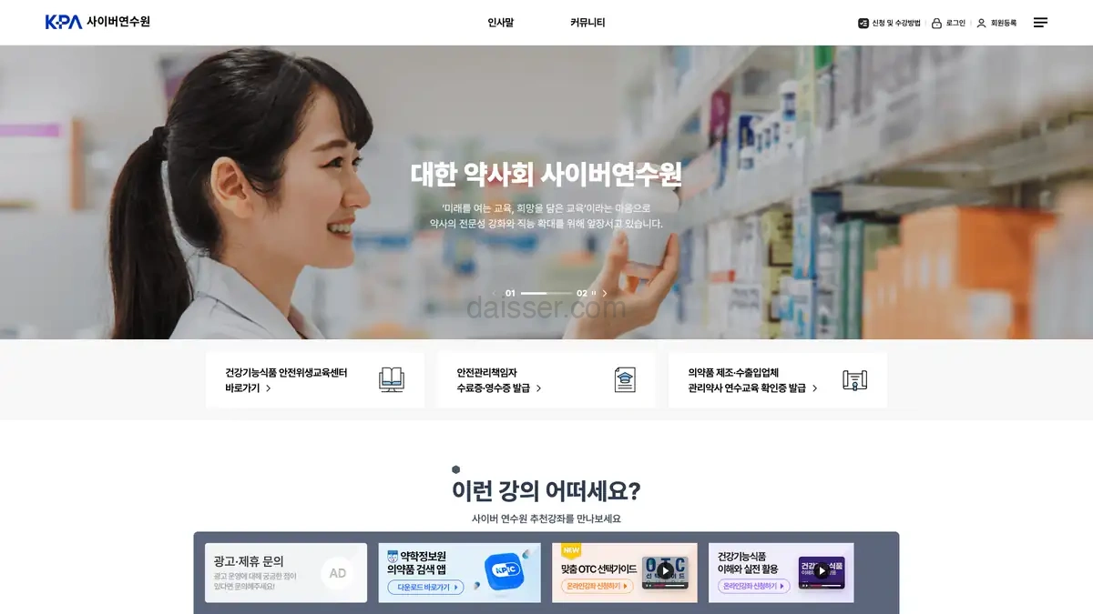 대한약사회 사이버연수원