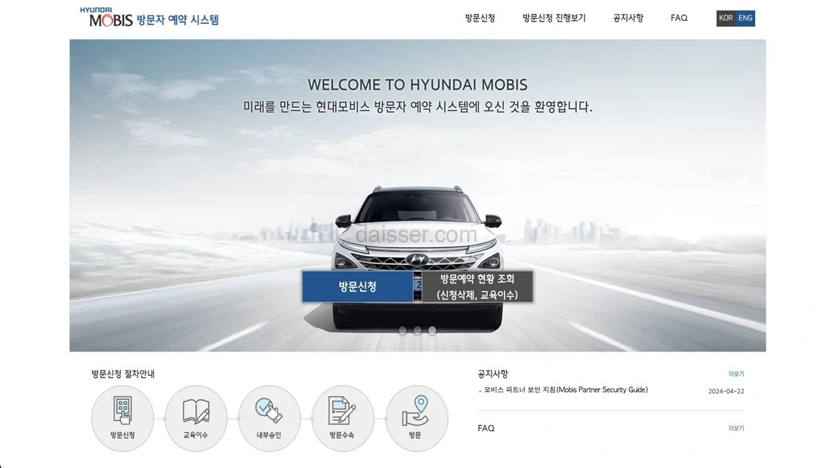 현대모비스 방문자 예약 시스템