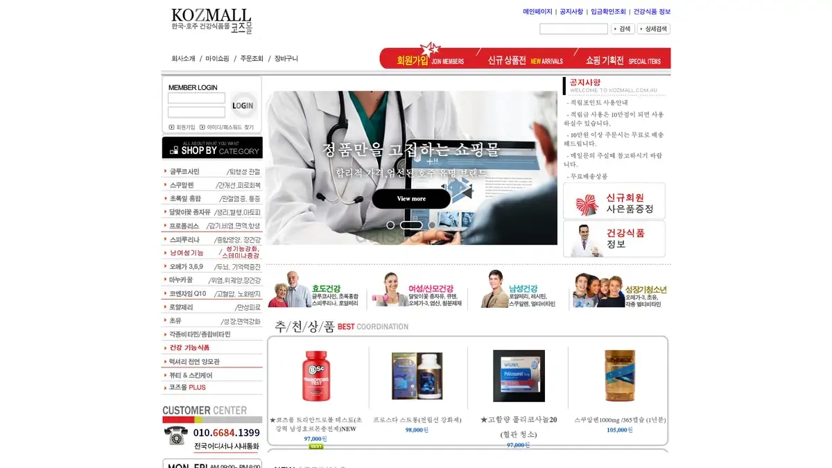 코즈몰 호주 건강식품 쇼핑몰