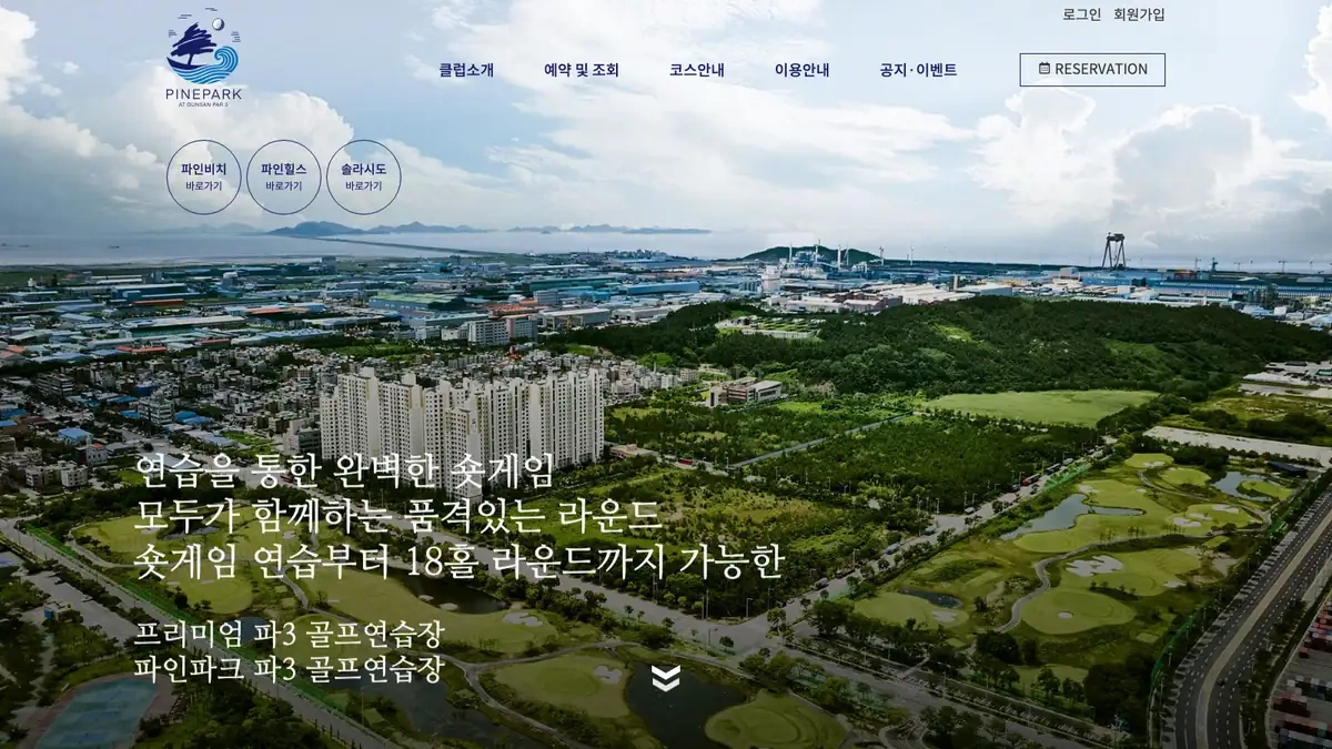 군산 파인파크 골프장