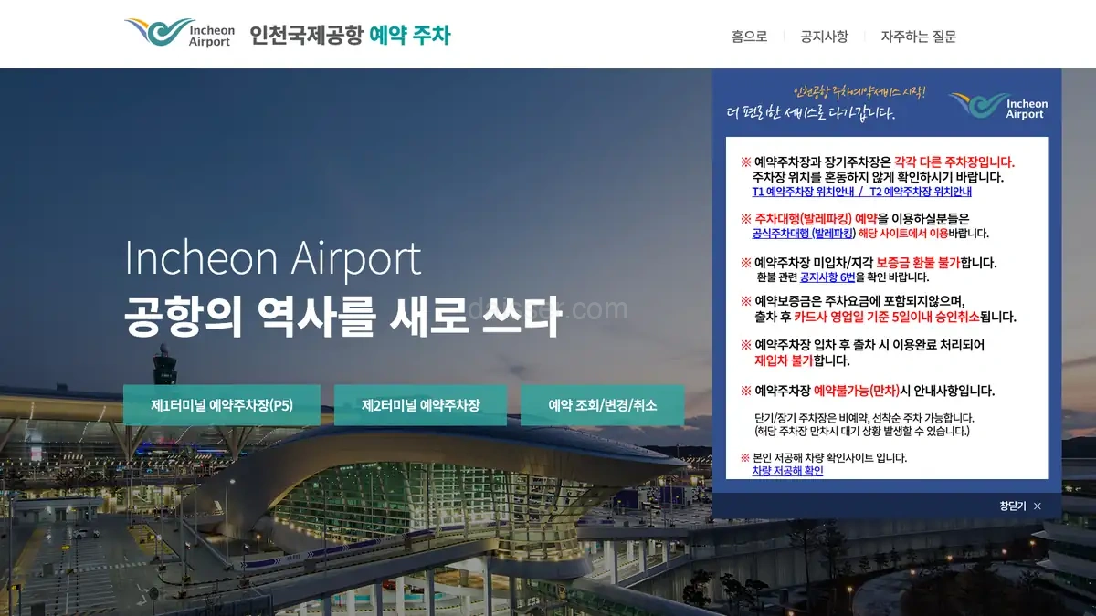 인천공항 주차 예약