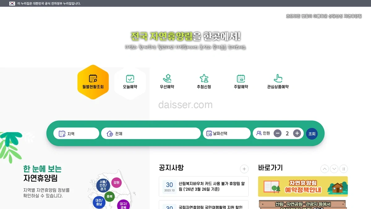 숲나들e