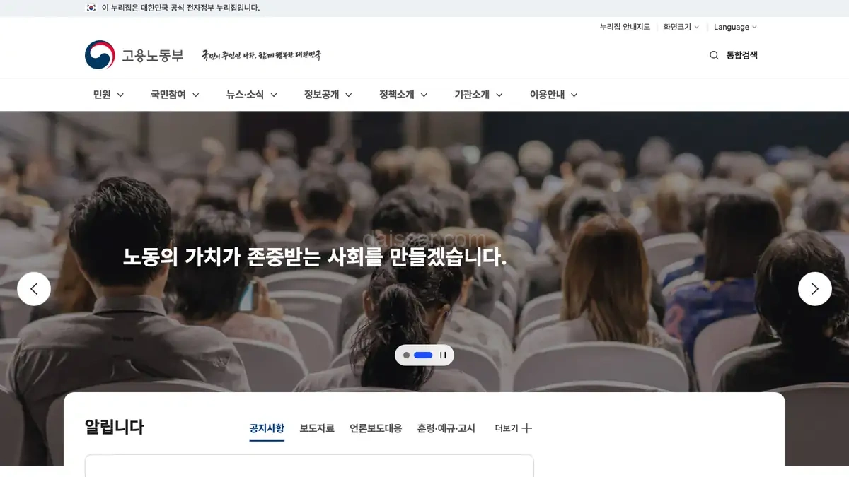 고용노동부 노동포털