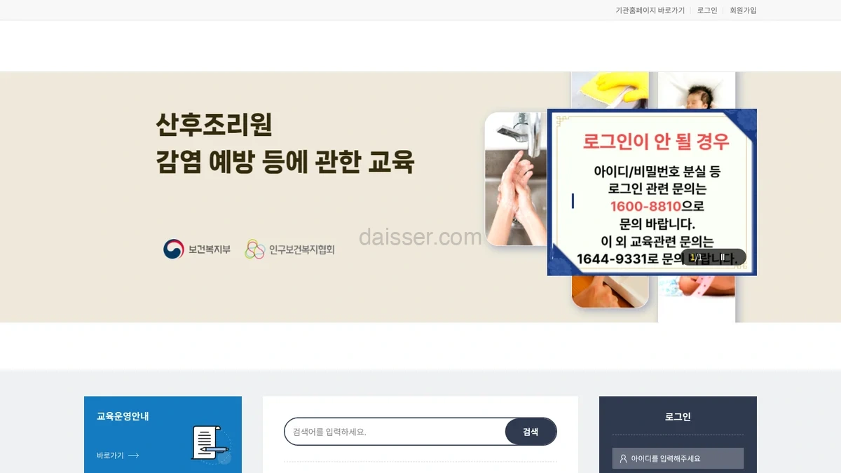 인구보건복지협회 산후조리교육