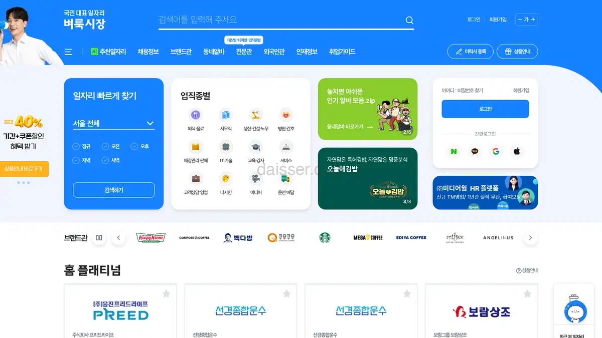 벼룩시장 구인구직