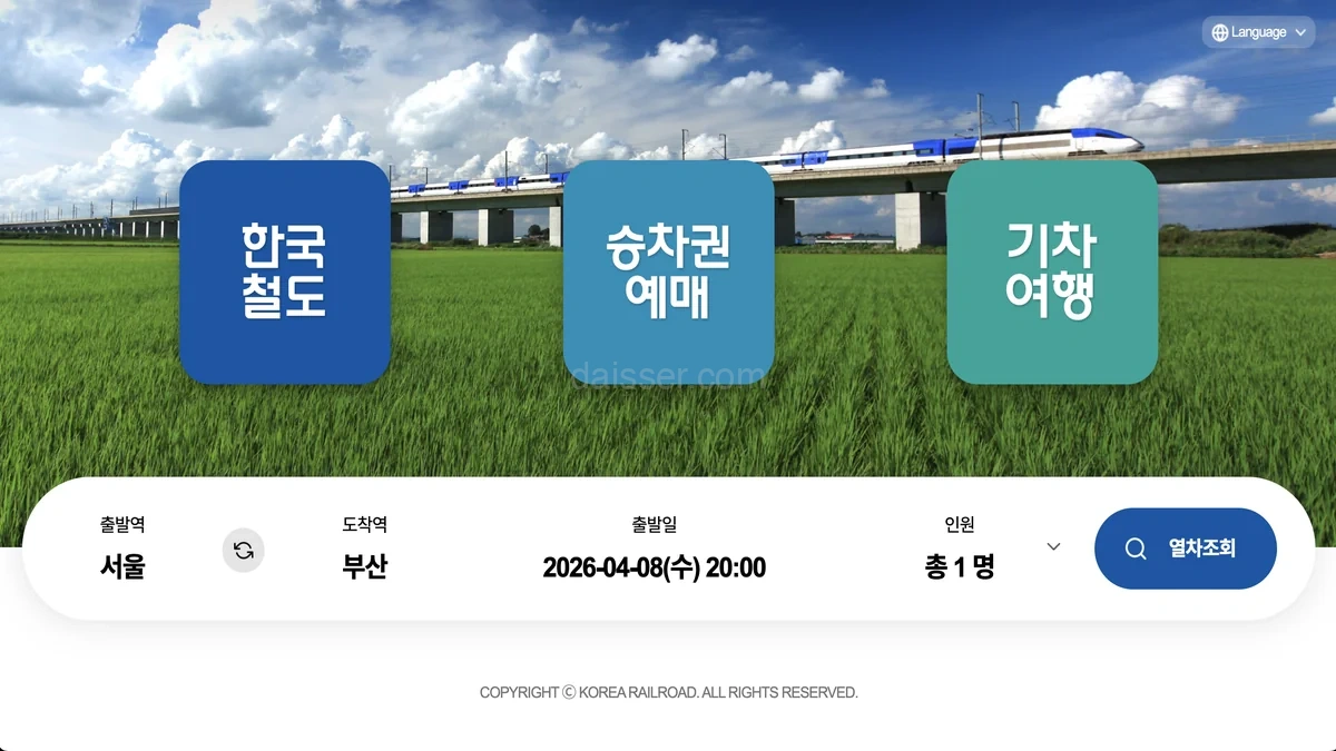 레츠코레일 홈페이지