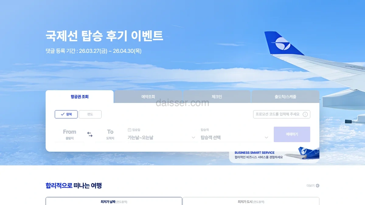 파라타항공 홈페이지