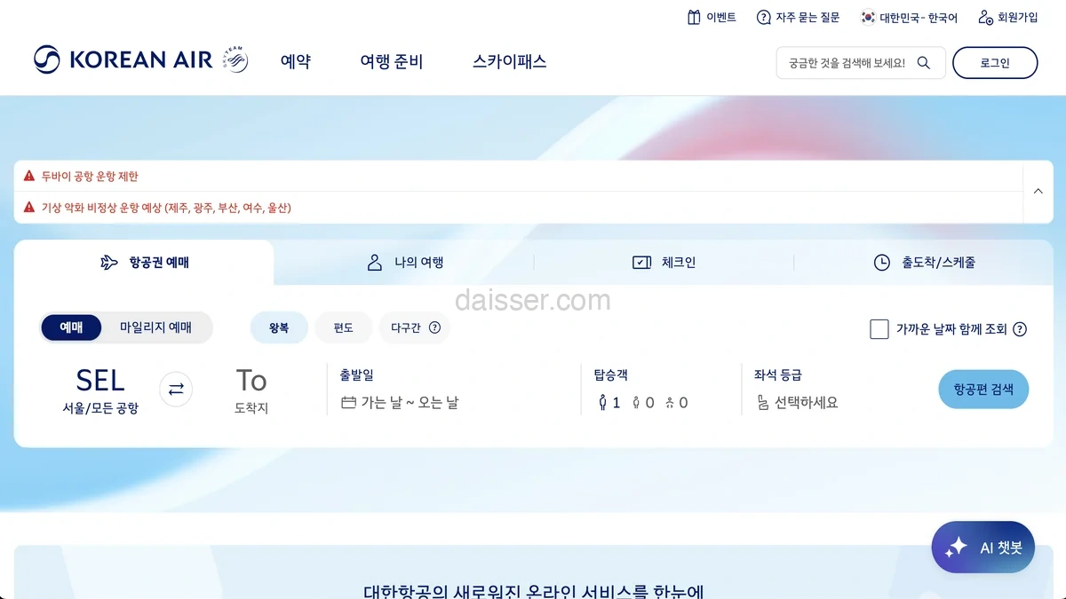 대한항공 홈페이지