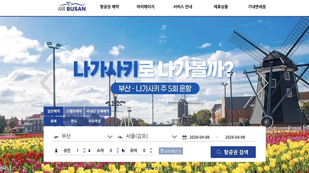 에어부산