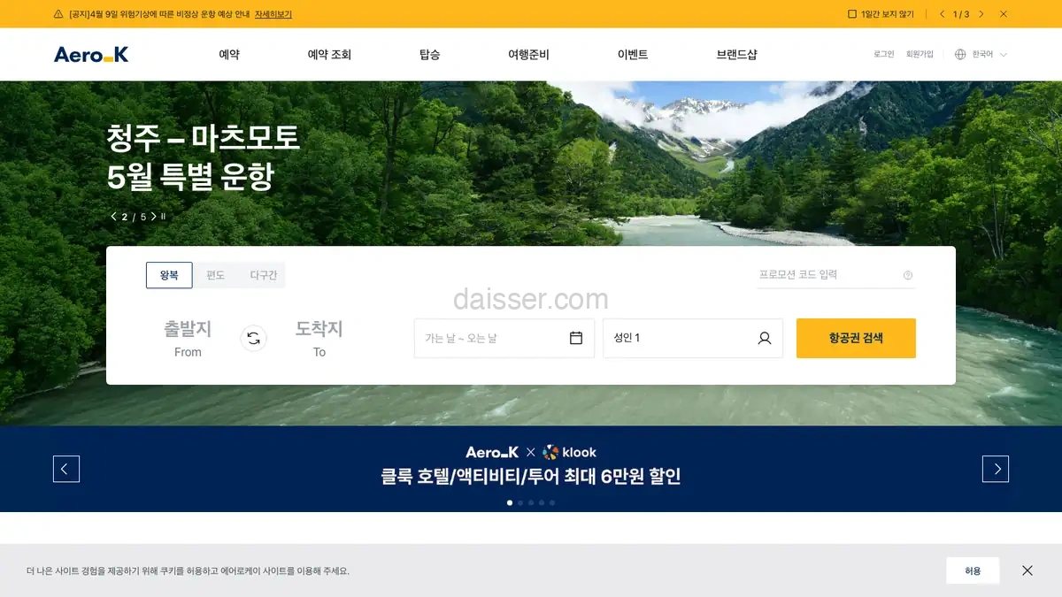 에어로케이 항공