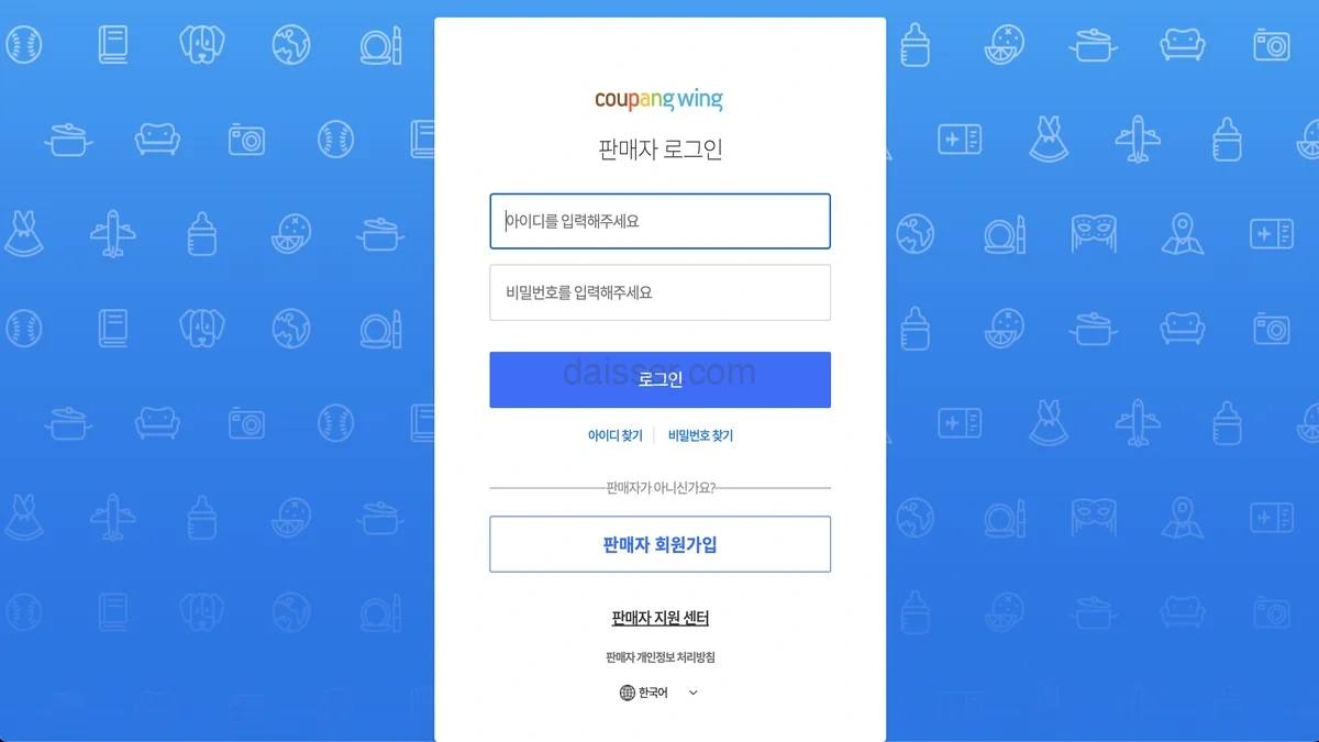쿠팡윙 판매자센터