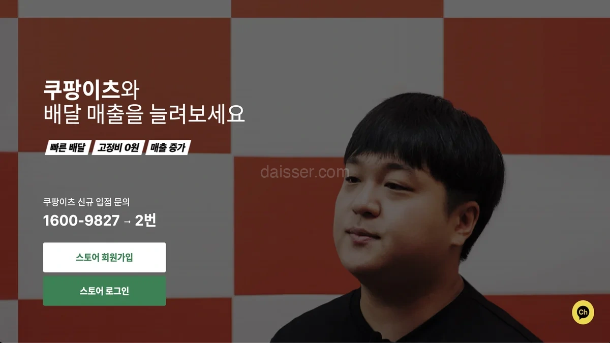 쿠팡 사장님
