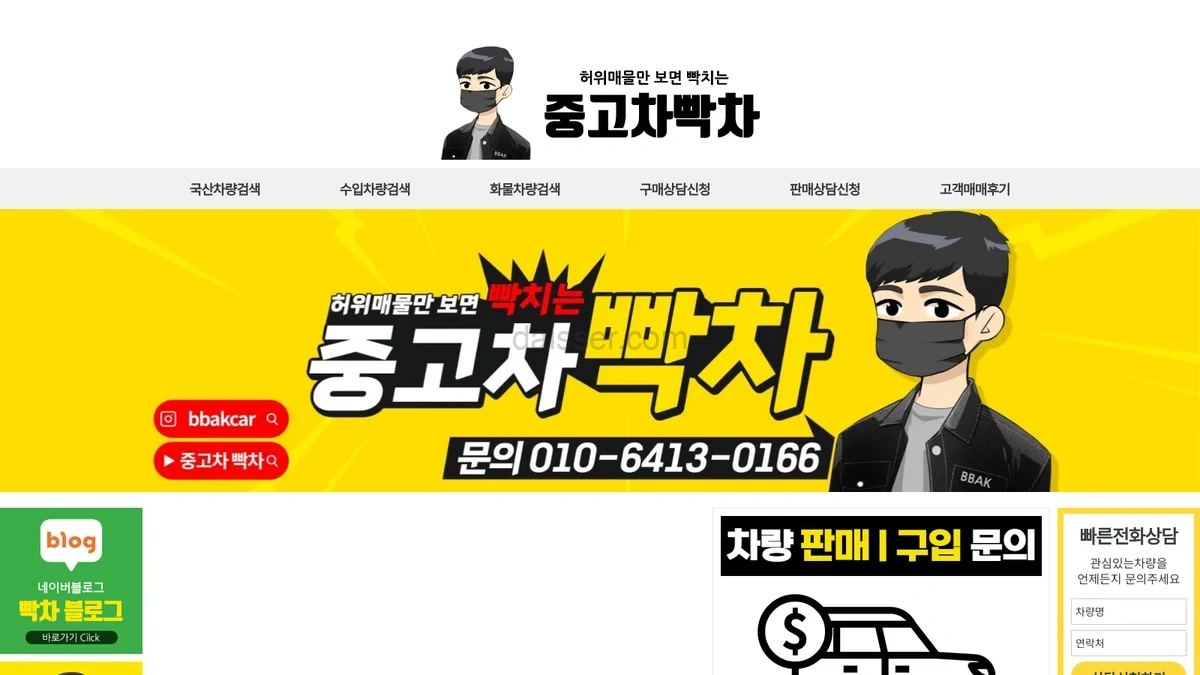 빡차 중고차