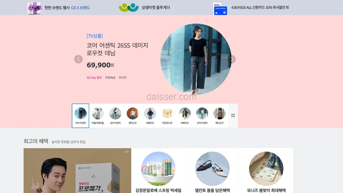 GS홈쇼핑