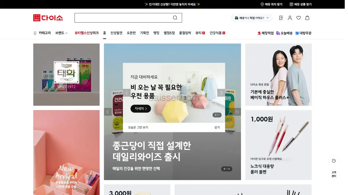 다이소몰 인터넷쇼핑몰