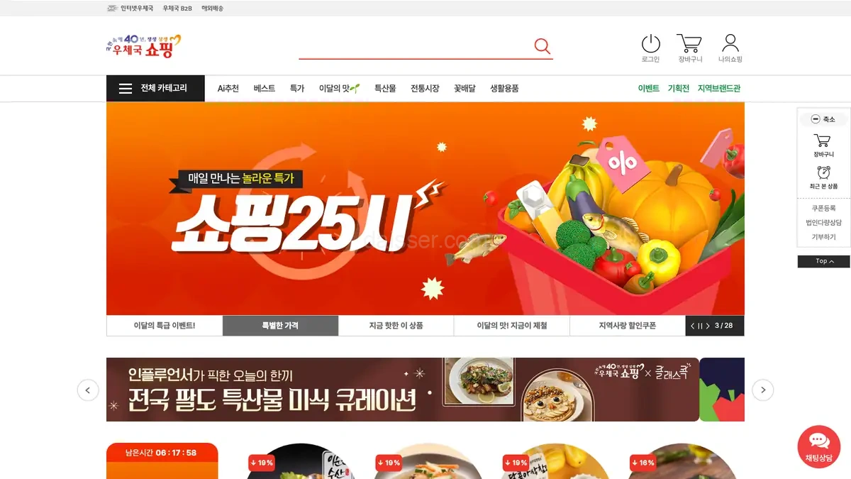 우체국 쇼핑몰