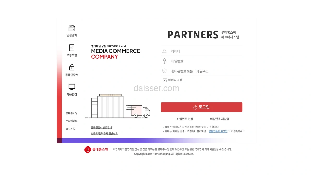 롯데홈쇼핑 파트너시스템