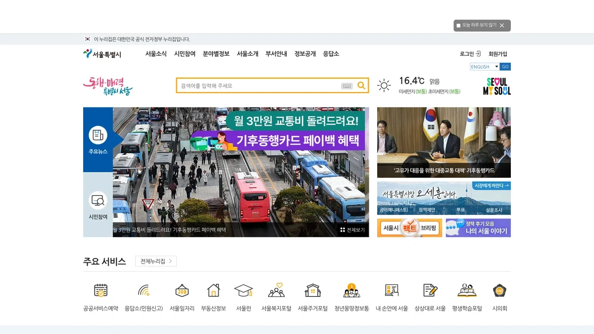 서울특별시 홈페이지