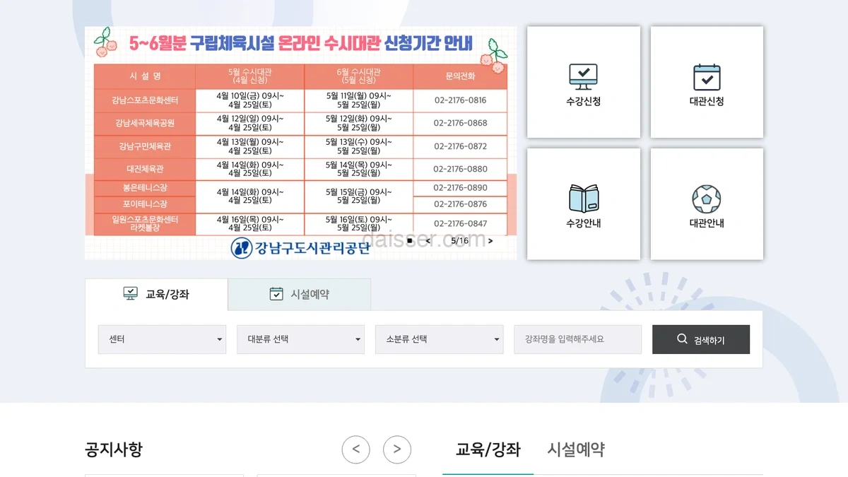 강남구 통합예약센터